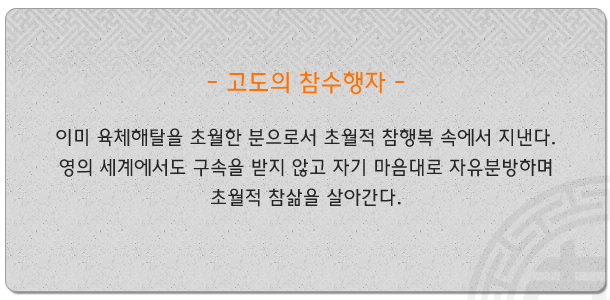 참수행자 분들은