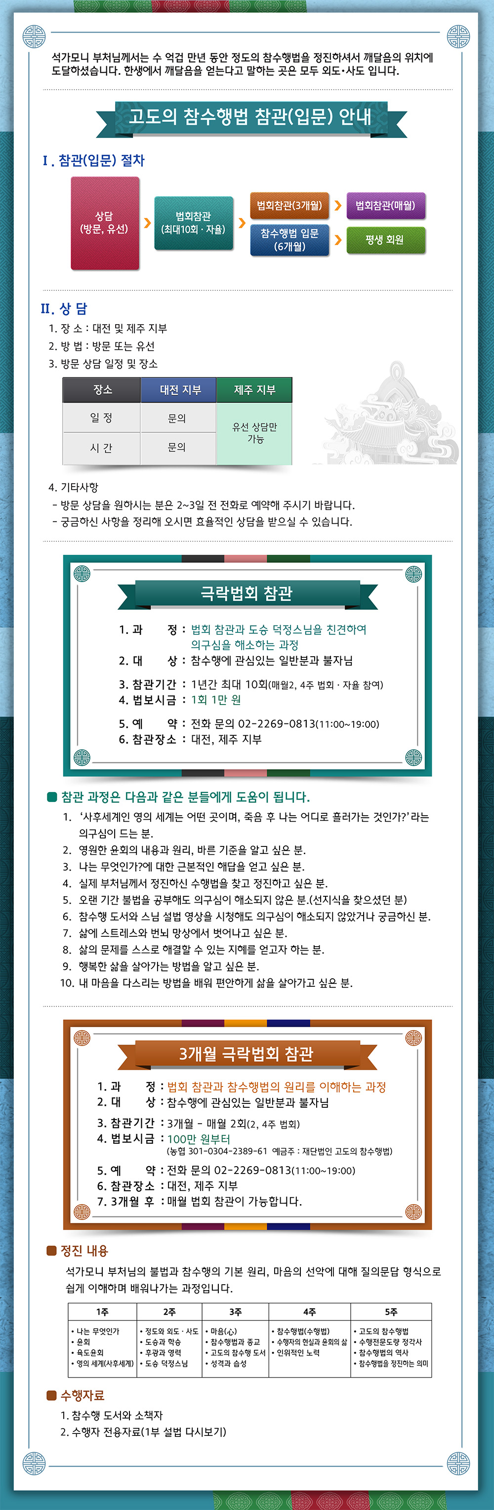 법회 참관(입문)