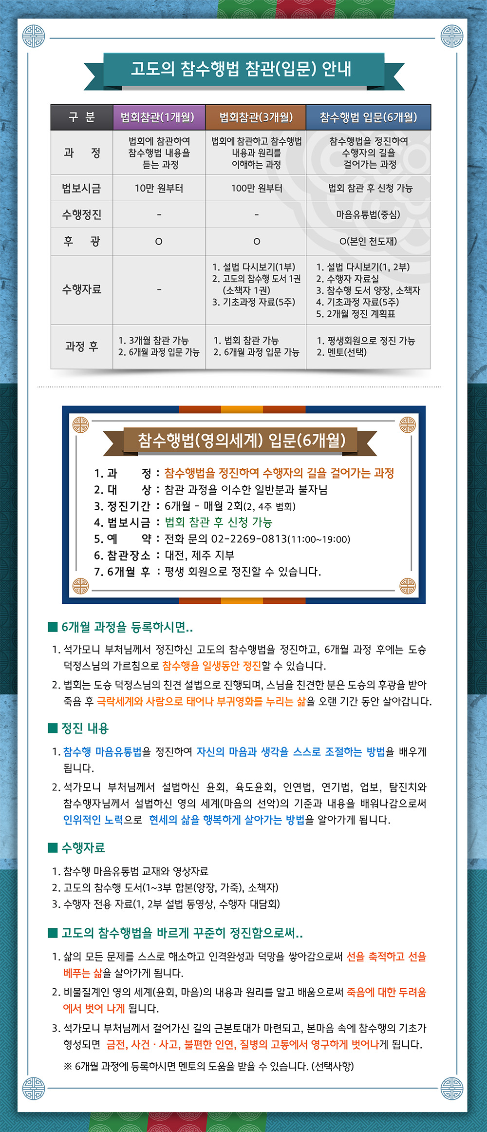 법회 참관(입문)