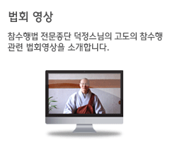 참수행 법회영상